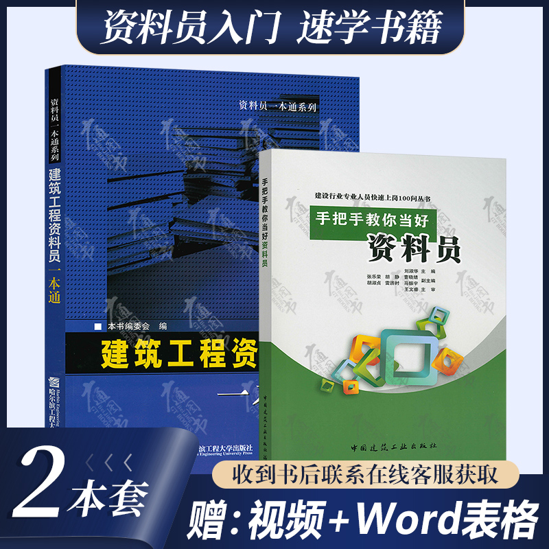 资料员入门图书