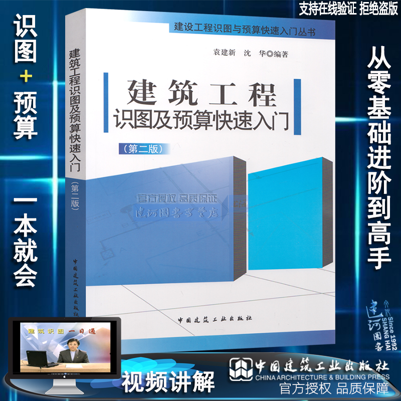 建筑工程识图及预算快速入门造价专业考试参考 工程预算书籍